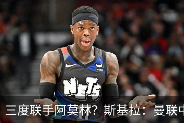 三度联手阿莫林？斯基拉：曼联中场乌加特已被推荐至米兰